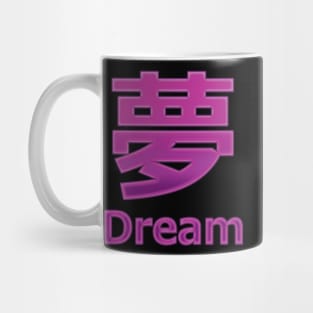 Dream (Yume) Mug